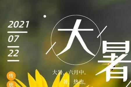 大暑将至是什么意思