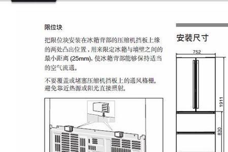 一字对开门冰箱尺寸