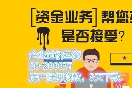 过桥垫资业务员怎么找客户