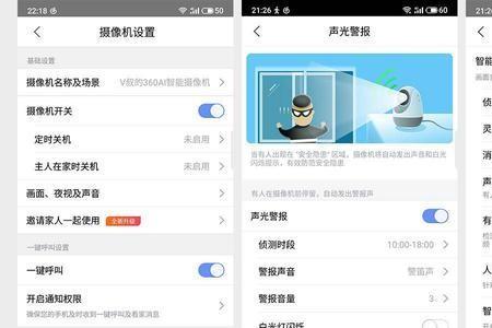 360智能摄像机没有报警声音