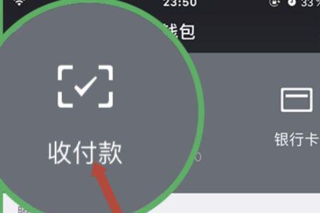 手机银行可以扫微信码付款吗