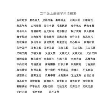 什么的包围四字词语