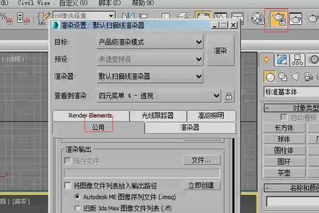 3dmax怎么选渲染器