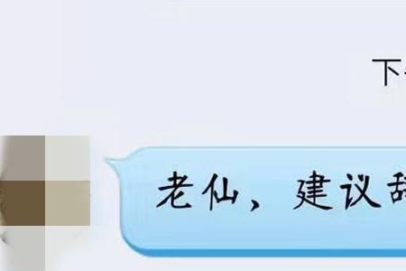 裸辞事业编是什么意思