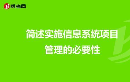 简述信息系统规划的作用和任务