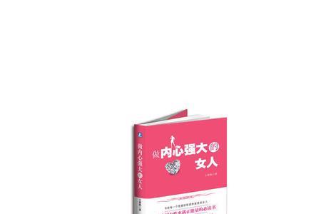 阳光的女人一定内心强大吗