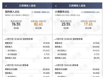 滴滴代驾app怎样看抽成明细