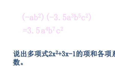 多项式的次数包括数字的次数吗