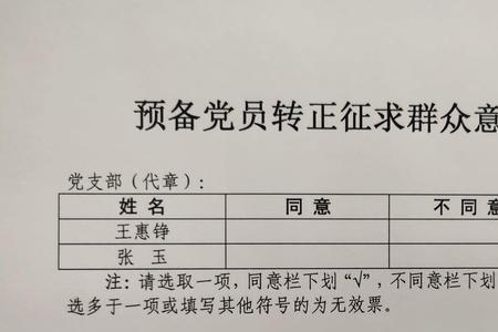 预备党员确定时间以什么为标准