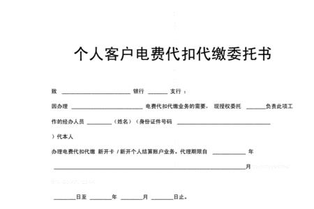 电费托收是什么意思