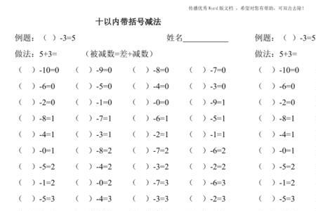 10以内的三个数加减法带括号口诀