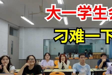 辅导员怎样看待学生会