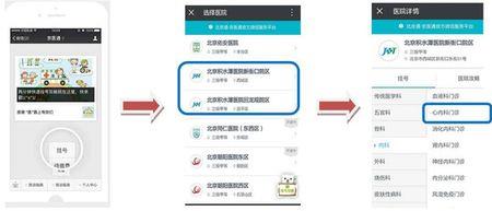 北京医院网上挂号需要先缴费吗