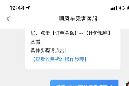 哈啰顺风车怎么找到自己订单