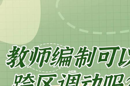 教师职称调到其他单位怎么换