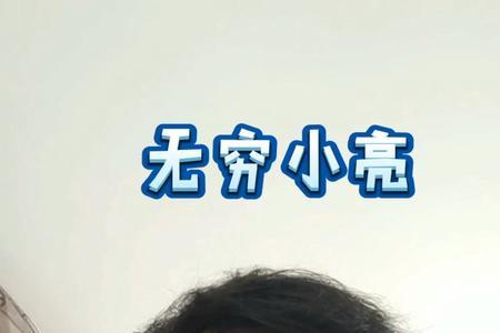 无穷小亮被蛋糕砸是哪一集