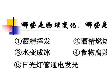 物理变化和化学变化的判断依据