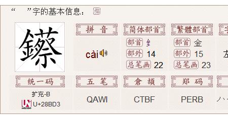 金字旁加天组成字读什么字