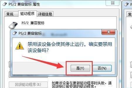 win7笔记本触控板没反应