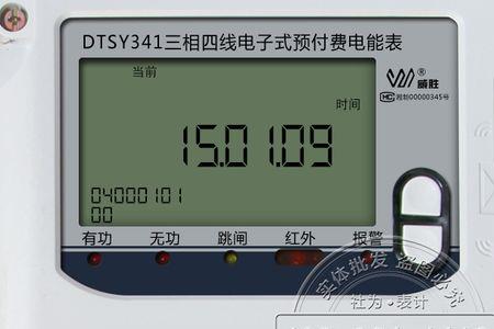 插卡电表上显示的数字代表什么