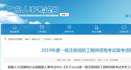 广州考消防证报考点