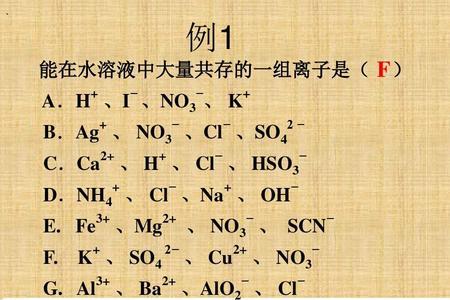 怎样快速判断离子共存或不共存