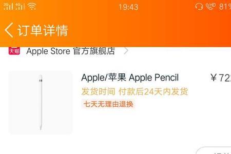 苹果淘宝官方店发货时间规定
