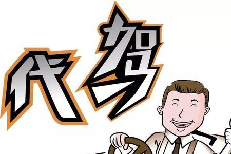 开个代驾公司会亏本吗