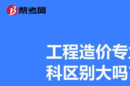 转业大专和本科有哪些区别