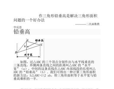 铅垂定理讲解