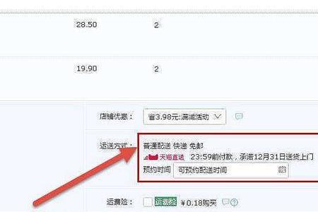 天猫超市运费券怎么用