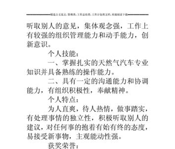 中专个人优势怎么写应届生