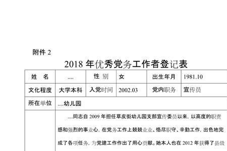 入党满几年才能任党内职务