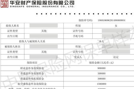 人身意外伤亡如何查询