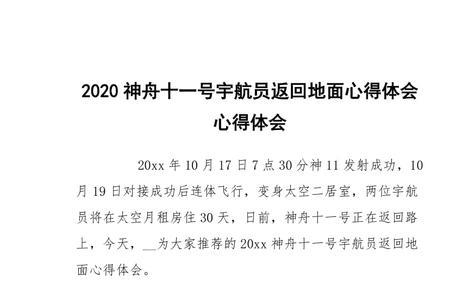 神舟一号到神舟十四号感想