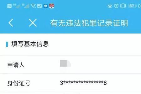 网上怎么查询犯罪记录