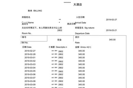 住宿水单没盖章可以报销吗