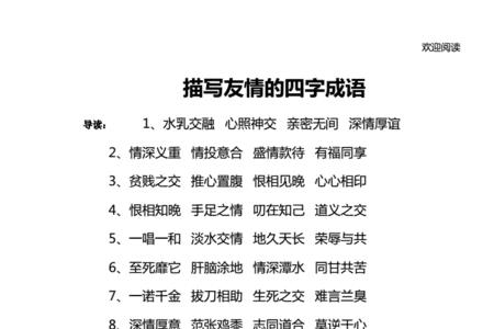 表示难忘的四字成语有哪些