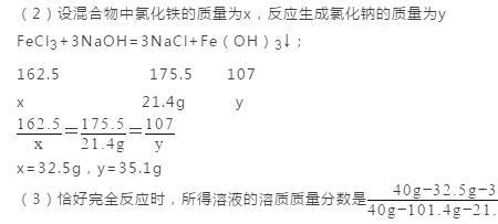 氯化铁与氯化钠反应生成什么