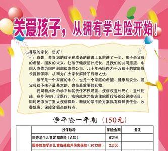 班主任怎么宣传学平险的重要性