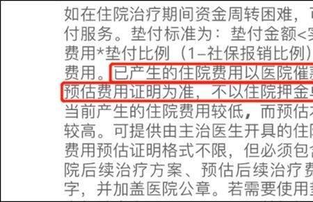 医疗保险保证金是怎么回事