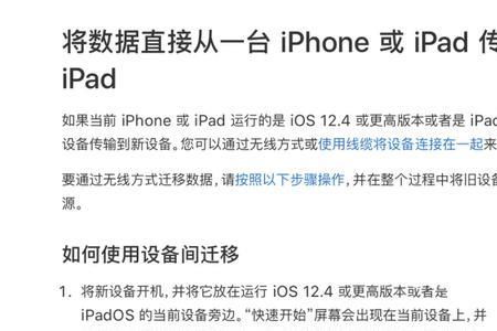 iphone转移数据都会转移哪些内容