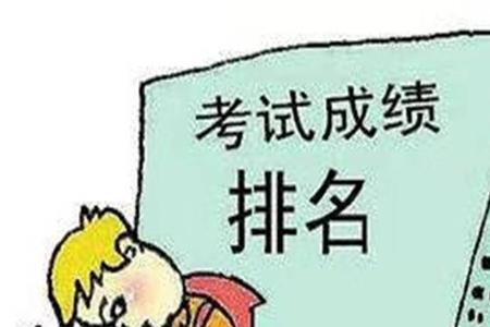 孩子成绩不好办随班就读好吗