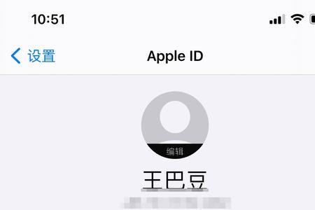 苹果id账号写错了怎么解决