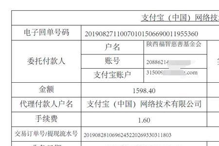 电子回单是实时到账吗