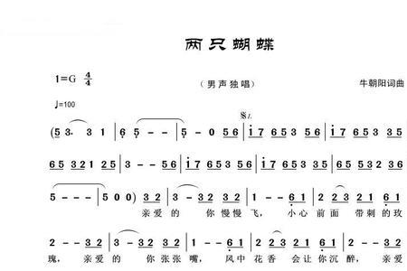 两只蝴蝶标声调