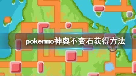 pokemmo护城龙种族值