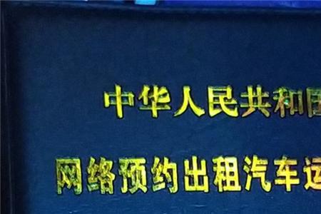 保定定州怎么办理滴滴双证