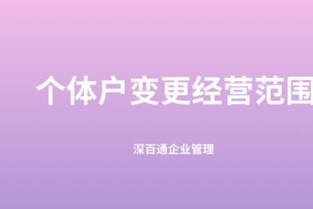 个体户改成家庭经营有什么影响