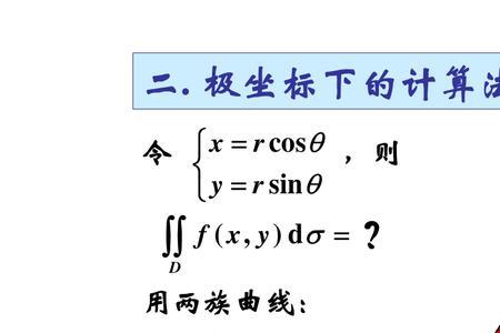 极坐标求二重积分r范围怎么确定